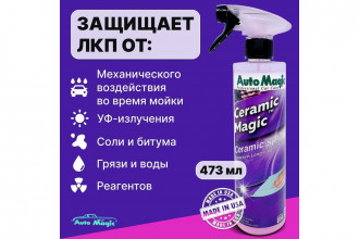 Защитное покрытие для кузова AutoMagic Ceramic Magic 473 мл 45R