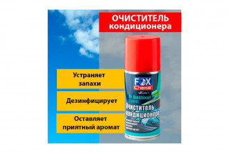 Очиститель кондиционера Fox Chemie 210 мл LMF48