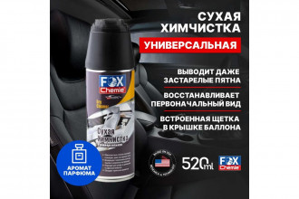 Сухая универсальная химчистка Fox Chemie 0,52 л LMF67