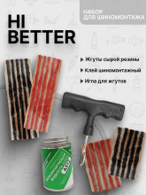 Набор для шиномонтажа HI BETTER(жгуты+игла+клей Clipper A512)