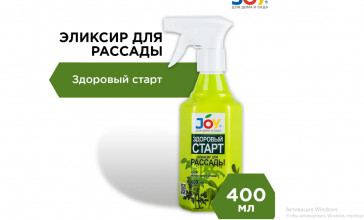 Эликсир для рассады JOY 